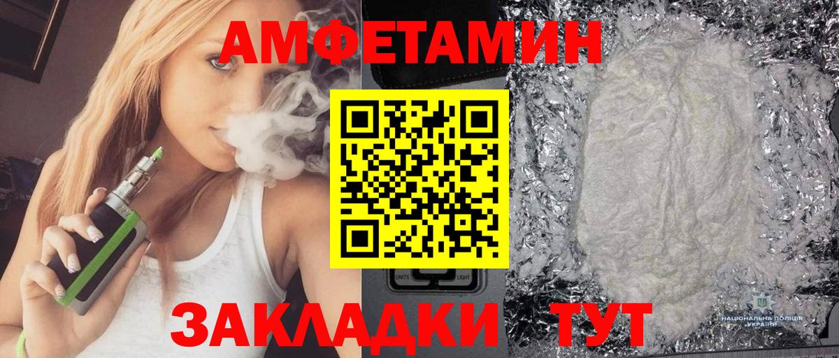 Елизово  Amphetamine Розовый  Вход с VPN 