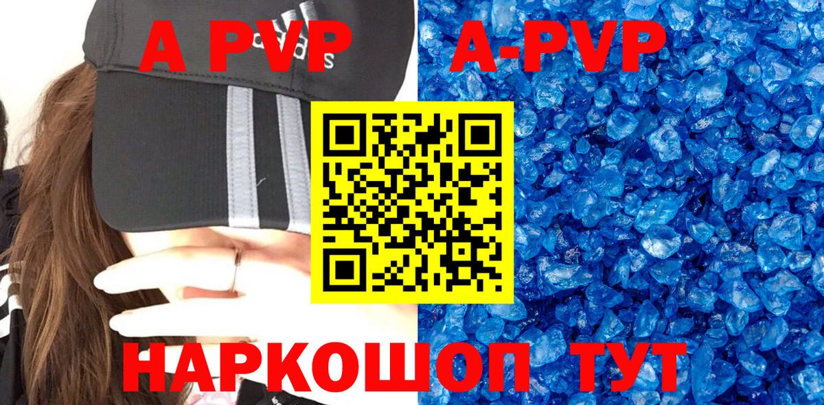 APVP Соль  Вход с VPN  A PVP кристаллы  A-PVP СК КРИС  Елизово 