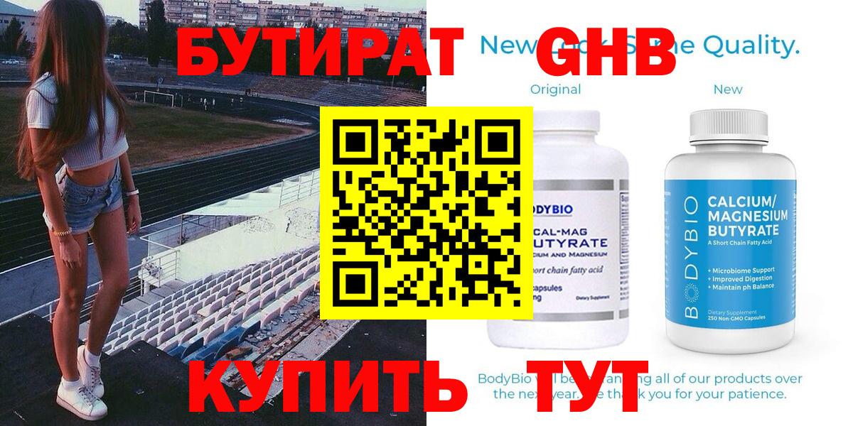Бутират 1.4BDO Елизово