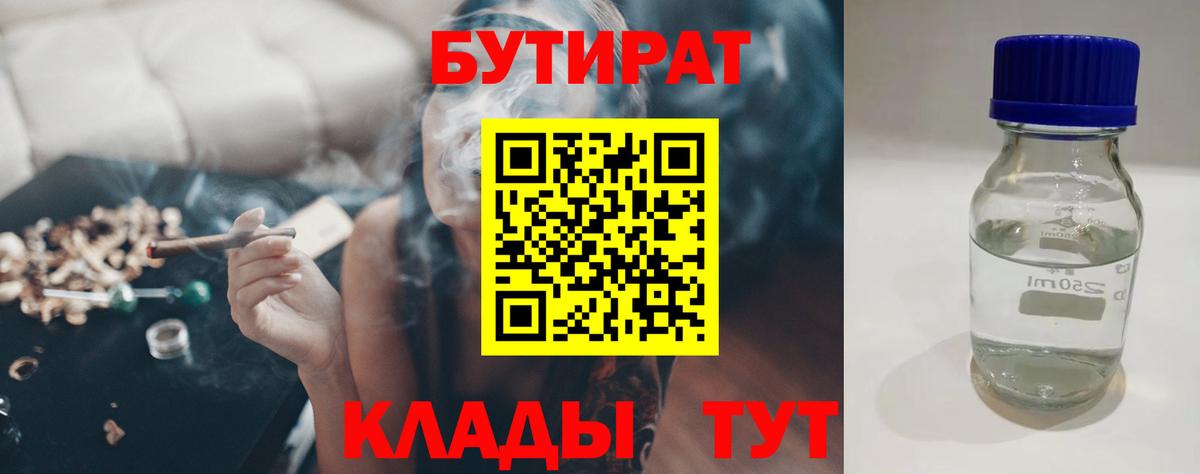 Елизово  БУТИРАТ вода  Вход с VPN 