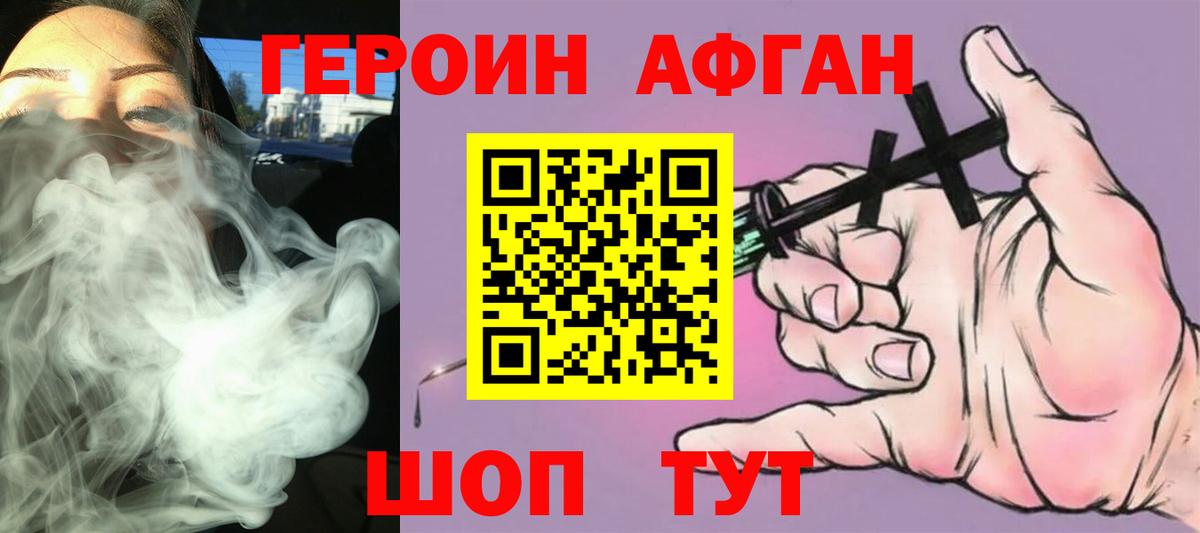 Героин белый Елизово