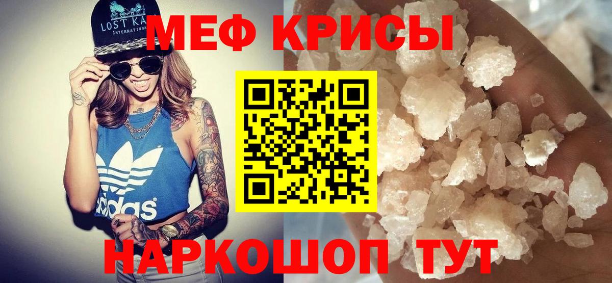 Мефедрон кристаллы Елизово