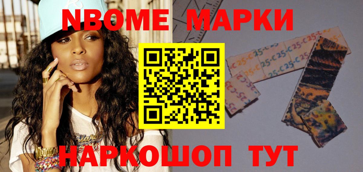 Наркотические марки  Марки NBOMe 1500мкг  Вход с VPN  Елизово 